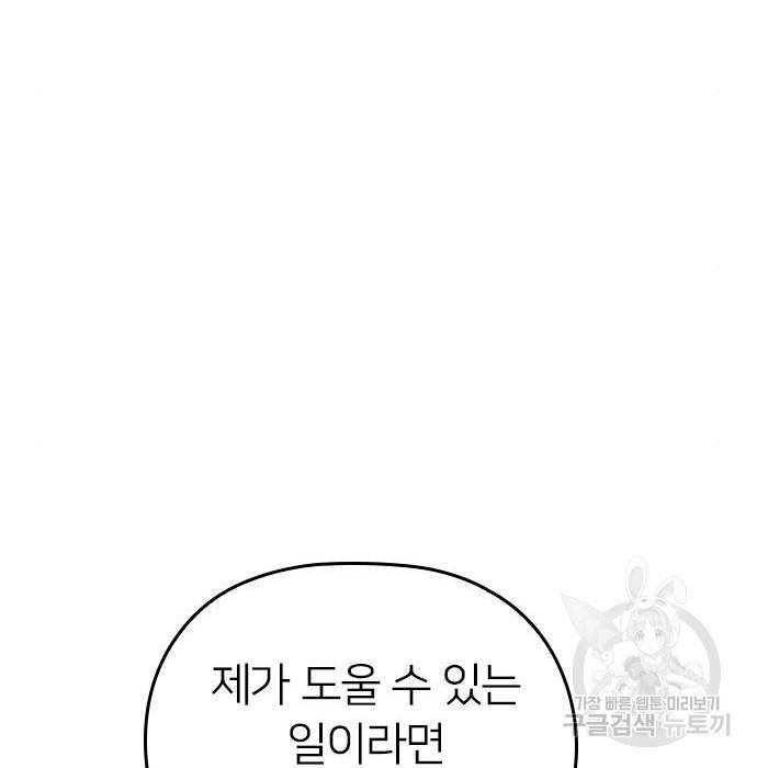 내 남편과 결혼해줘 37화 120