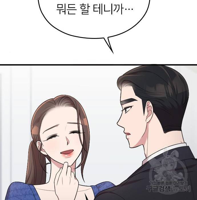 내 남편과 결혼해줘 37화 121