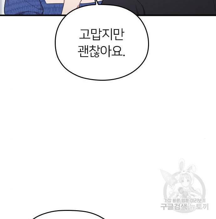 내 남편과 결혼해줘 37화 122