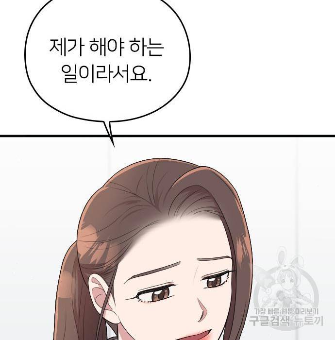 내 남편과 결혼해줘 37화 123