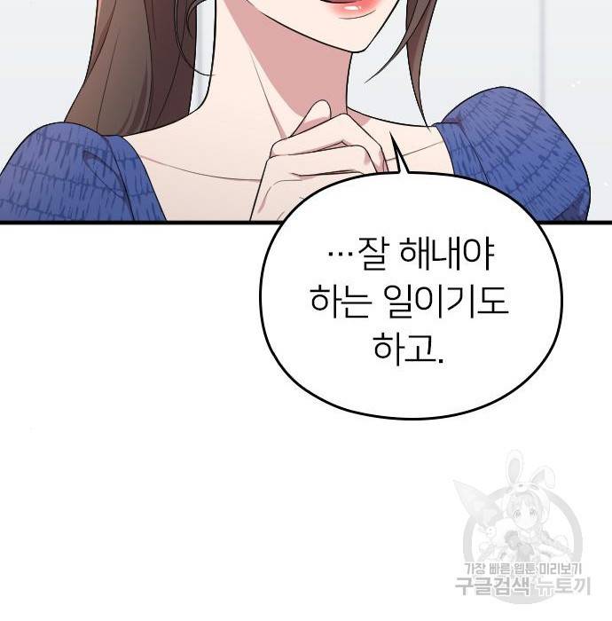 내 남편과 결혼해줘 37화 124