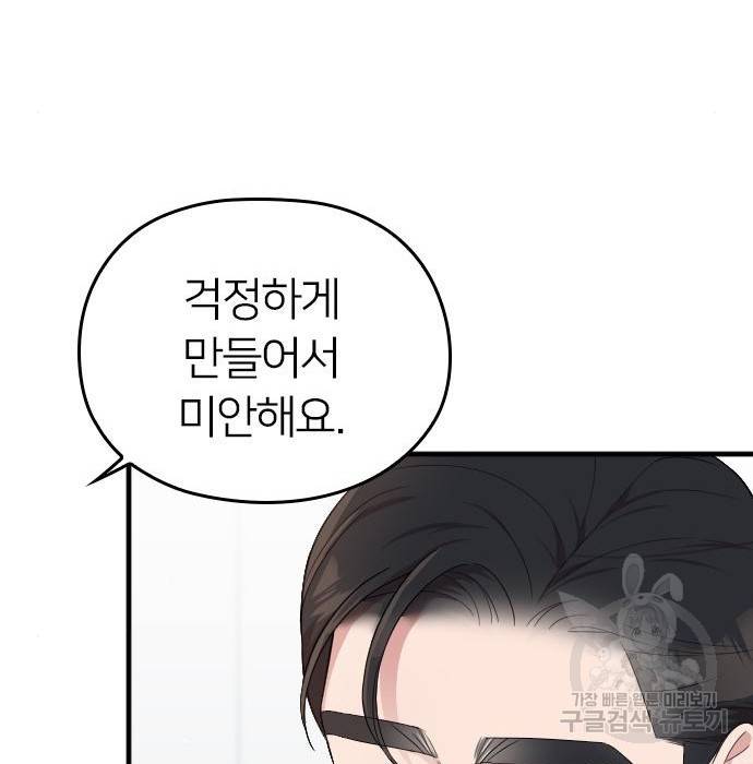 내 남편과 결혼해줘 37화 125