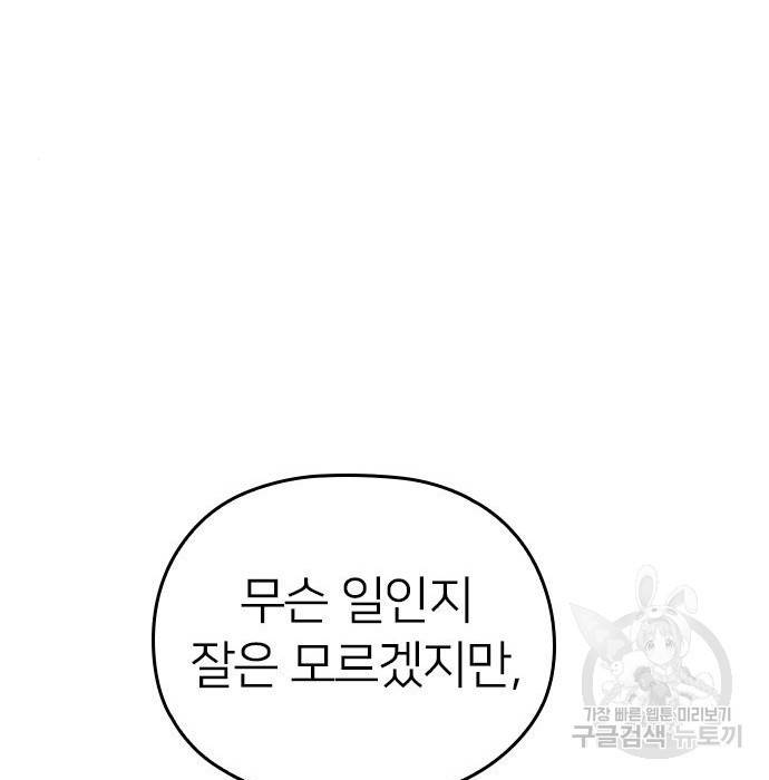 내 남편과 결혼해줘 37화 127
