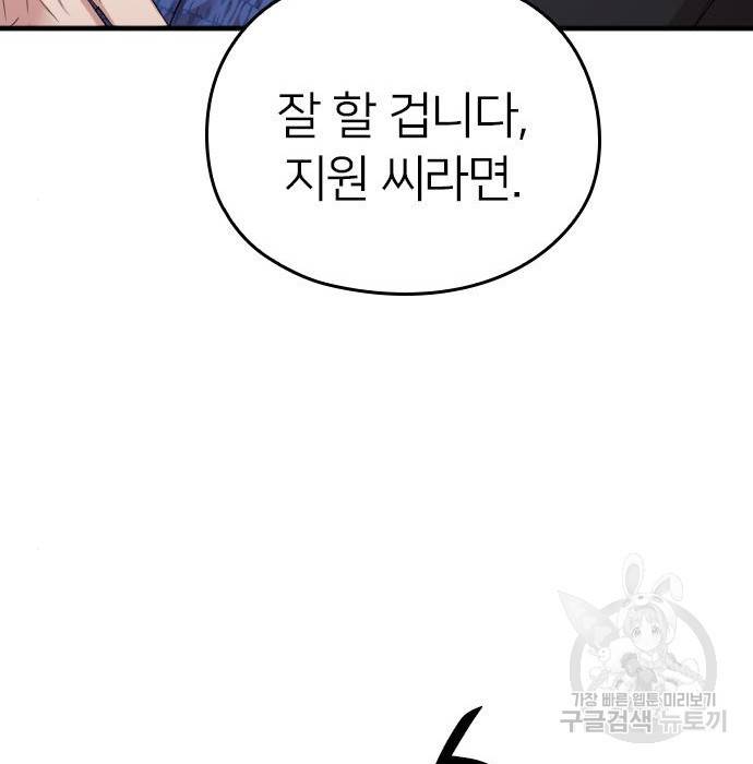 내 남편과 결혼해줘 37화 129