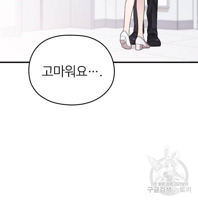 내 남편과 결혼해줘 37화 132
