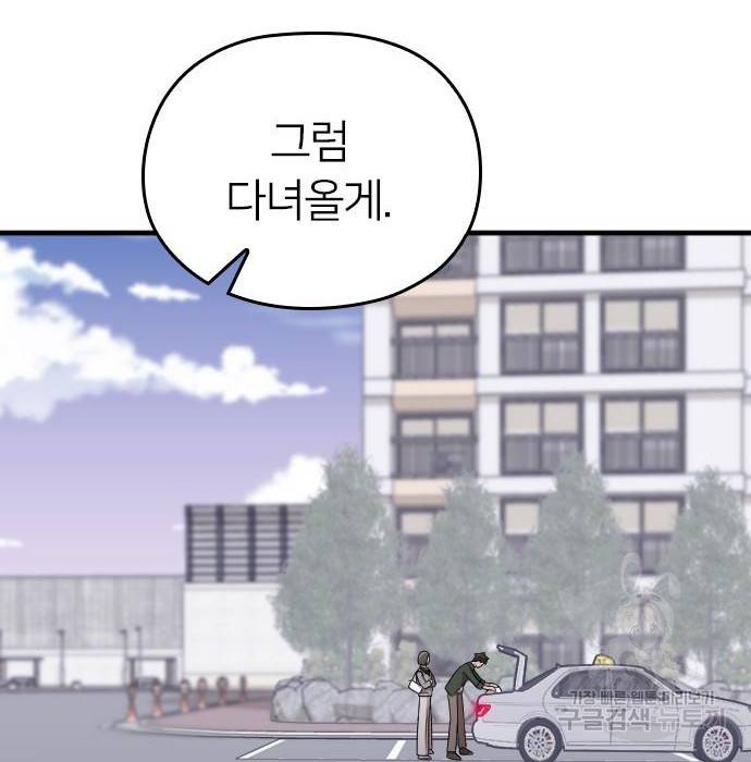 내 남편과 결혼해줘 37화 136