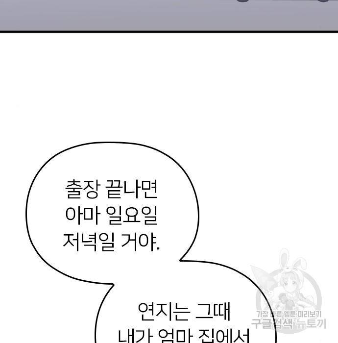 내 남편과 결혼해줘 37화 137