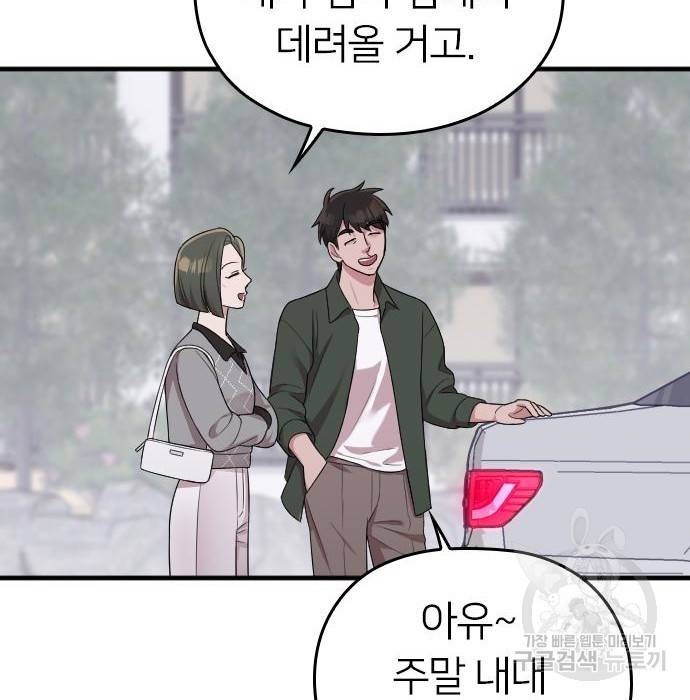 내 남편과 결혼해줘 37화 138