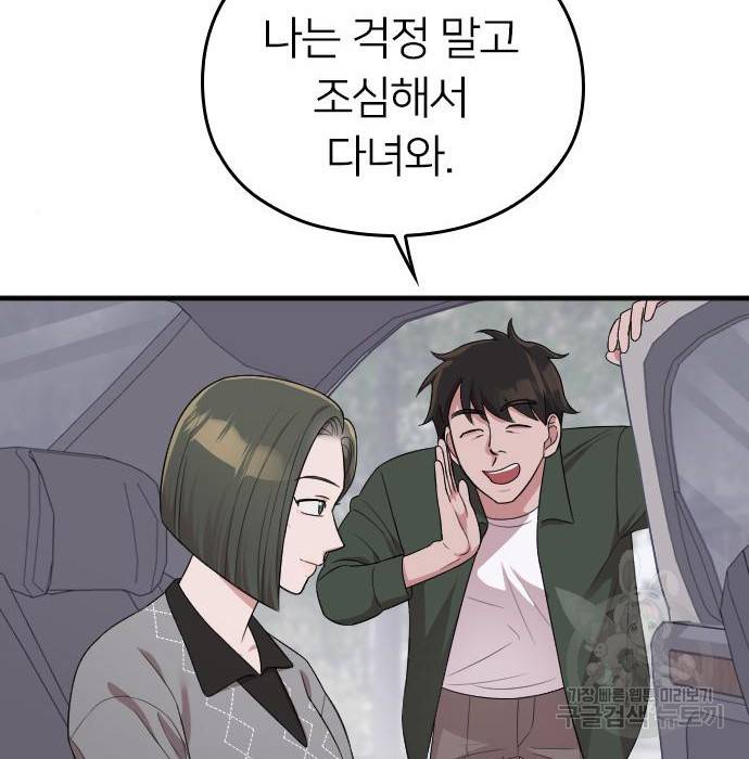 내 남편과 결혼해줘 37화 140