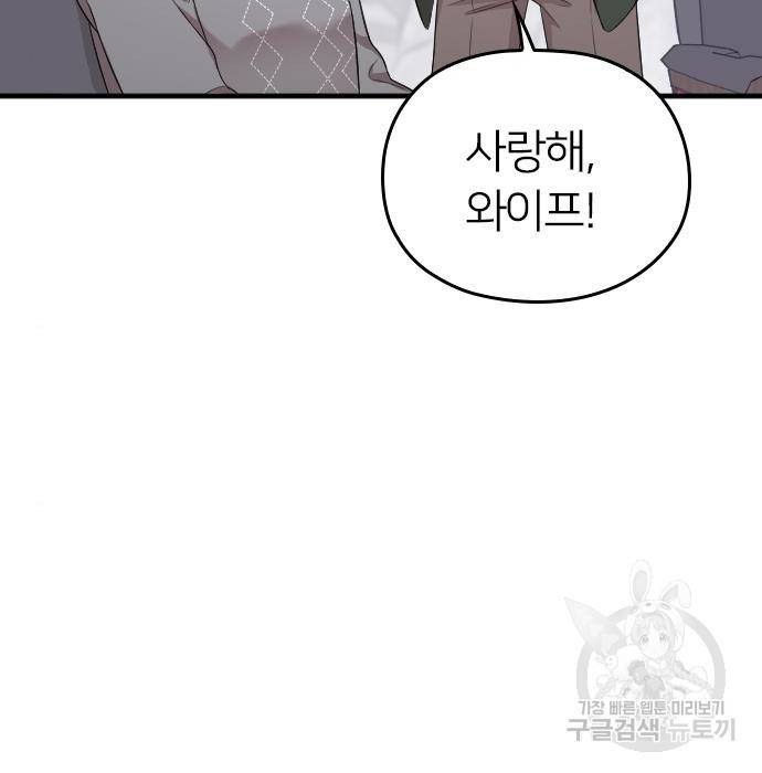 내 남편과 결혼해줘 37화 141