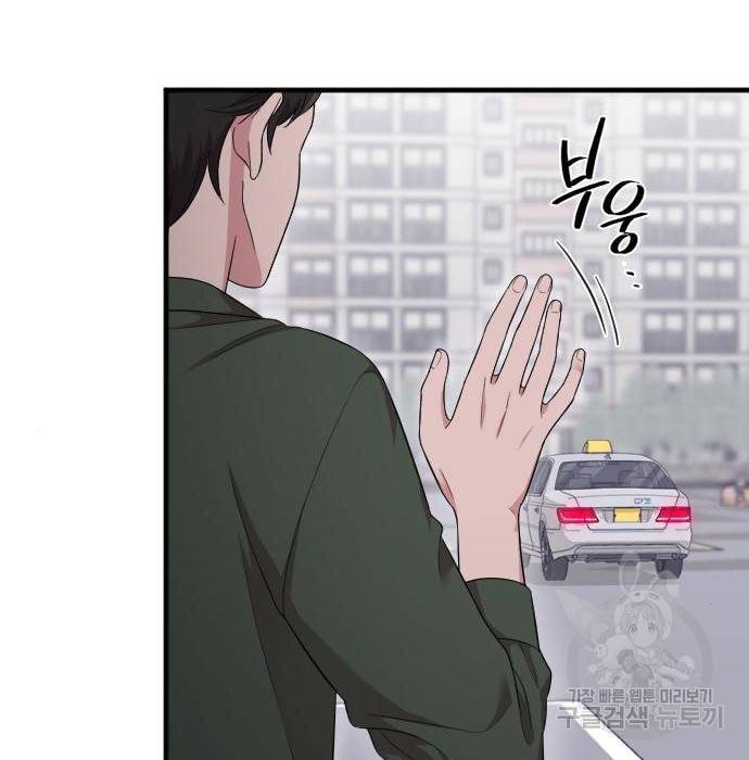 내 남편과 결혼해줘 37화 142