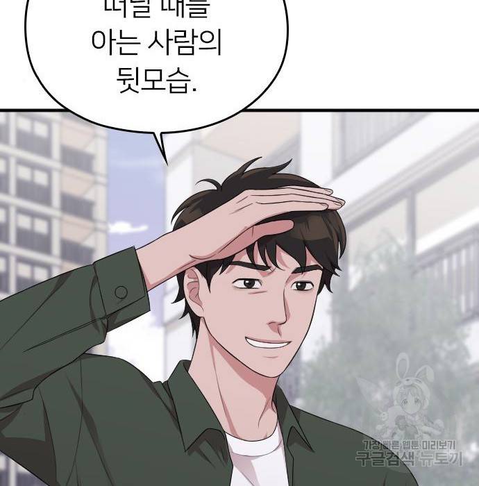 내 남편과 결혼해줘 37화 144