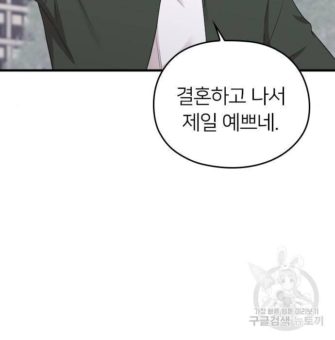 내 남편과 결혼해줘 37화 145