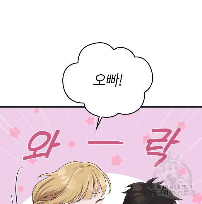 내 남편과 결혼해줘 37화 146