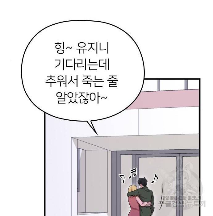 내 남편과 결혼해줘 37화 148