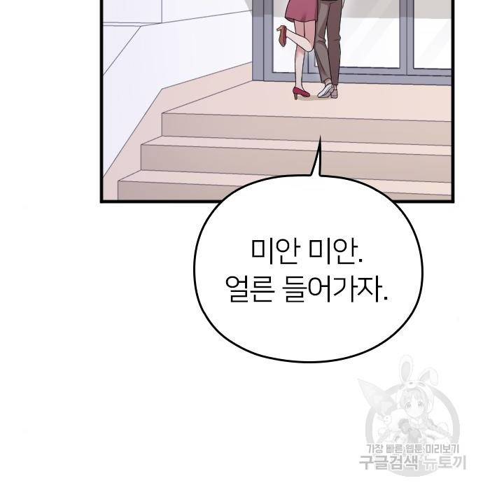 내 남편과 결혼해줘 37화 149