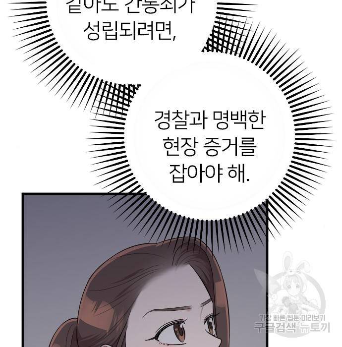 내 남편과 결혼해줘 37화 157