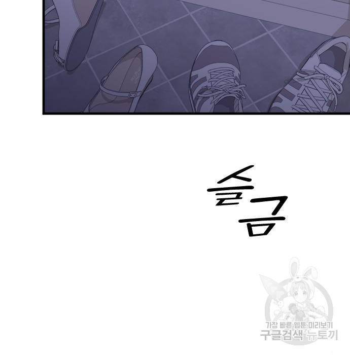 내 남편과 결혼해줘 37화 161