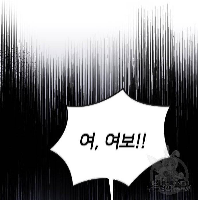 내 남편과 결혼해줘 37화 164