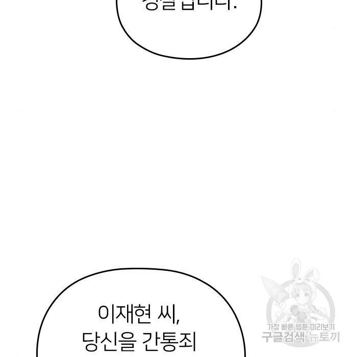 내 남편과 결혼해줘 37화 169