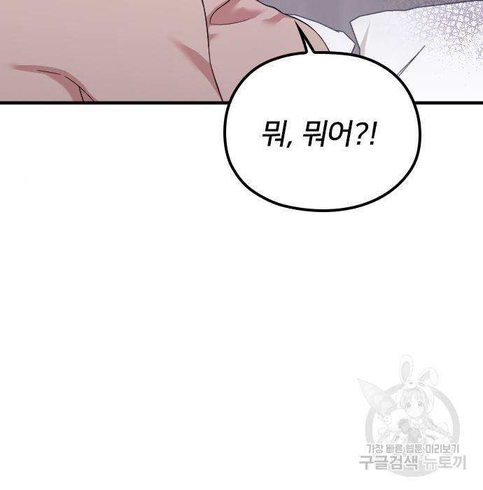 내 남편과 결혼해줘 37화 171