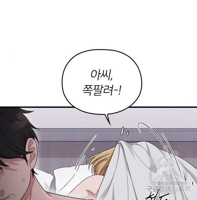 내 남편과 결혼해줘 37화 172
