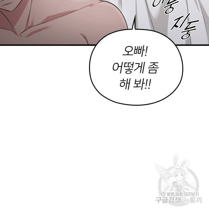 내 남편과 결혼해줘 37화 173