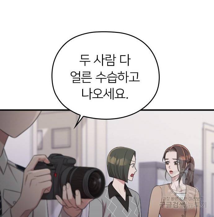 내 남편과 결혼해줘 37화 174
