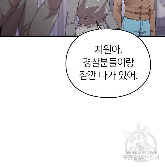 내 남편과 결혼해줘 37화 175
