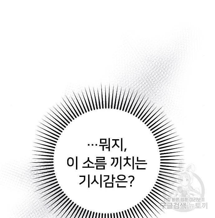 내 남편과 결혼해줘 37화 176