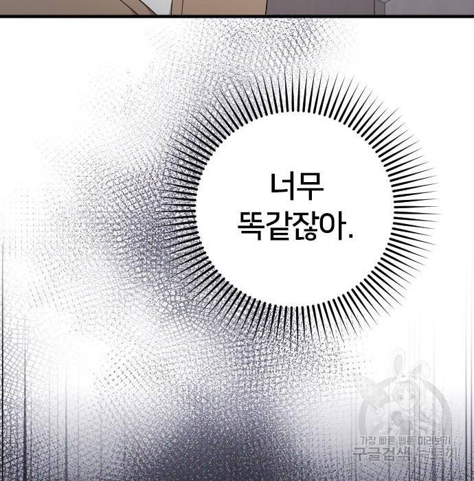 내 남편과 결혼해줘 37화 180