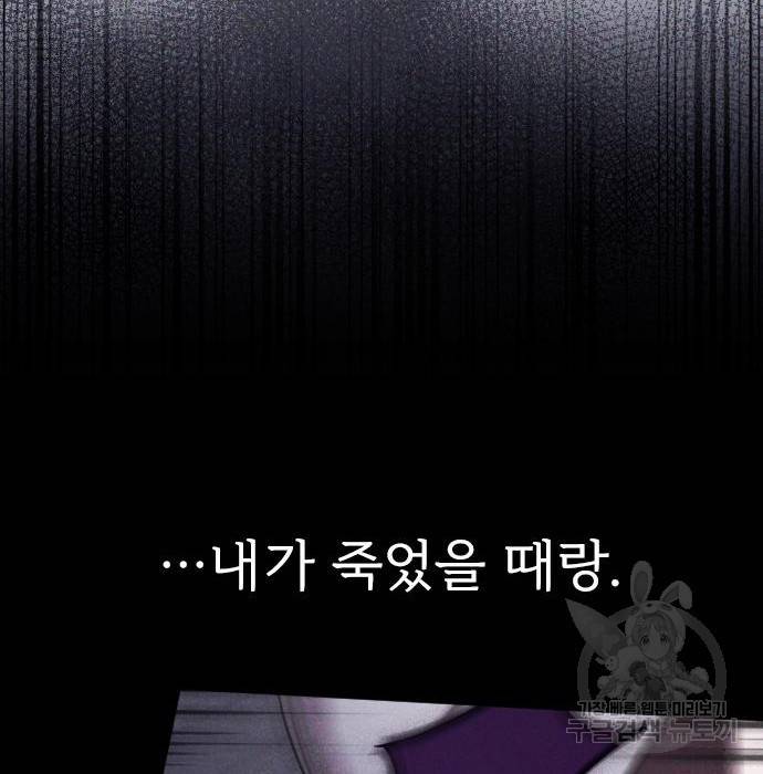 내 남편과 결혼해줘 37화 181