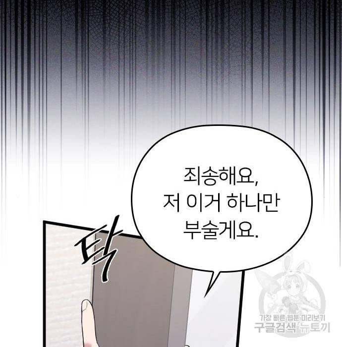 내 남편과 결혼해줘 37화 183