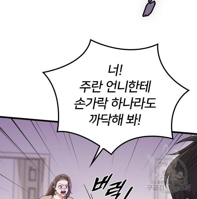 내 남편과 결혼해줘 37화 188