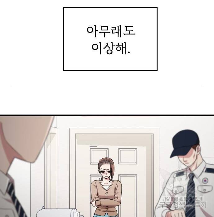 내 남편과 결혼해줘 37화 193