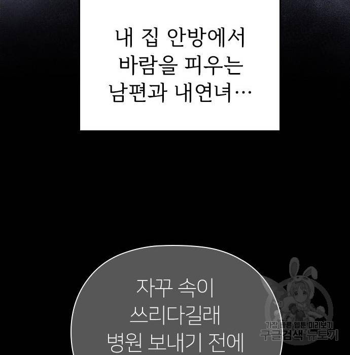 내 남편과 결혼해줘 37화 199
