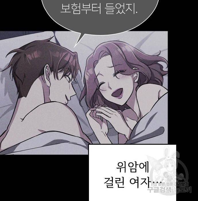 내 남편과 결혼해줘 37화 200