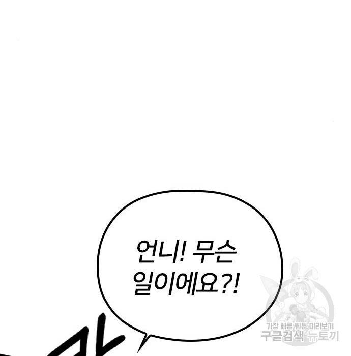 내 남편과 결혼해줘 37화 207