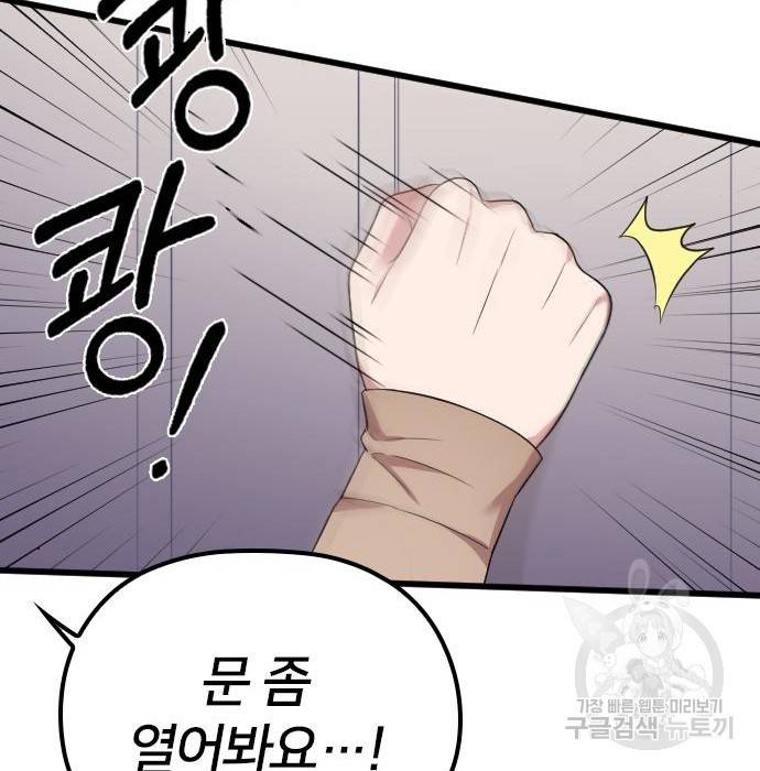 내 남편과 결혼해줘 37화 208