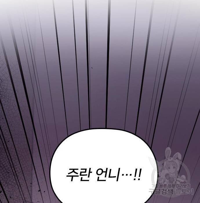 내 남편과 결혼해줘 37화 213