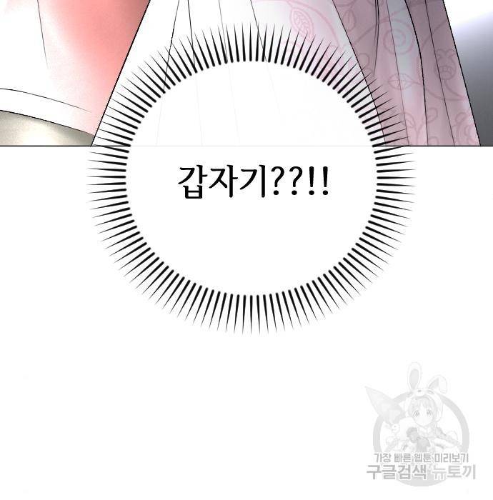 엔딩 후 서브남을 주웠다 74화 6