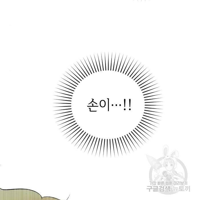 엔딩 후 서브남을 주웠다 74화 8