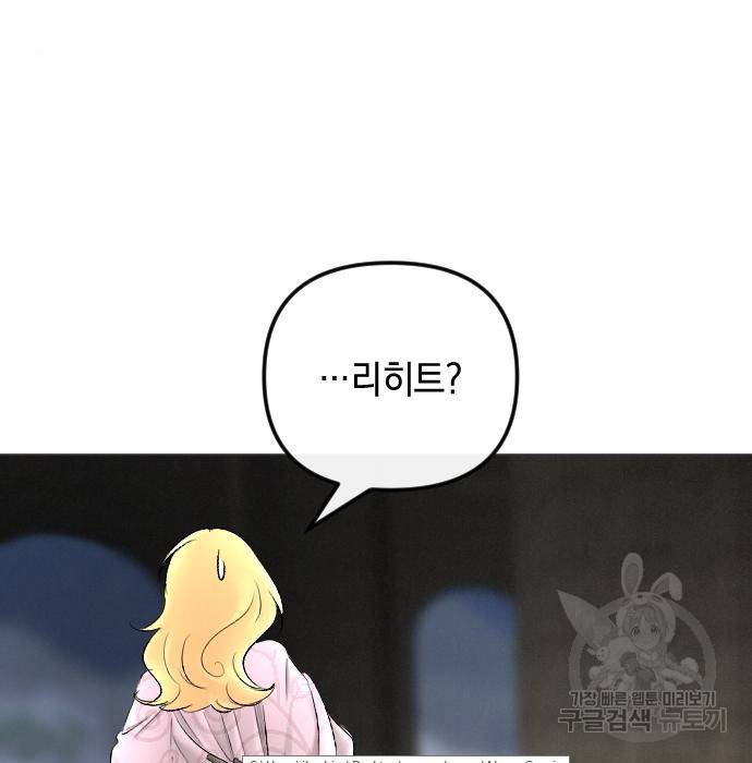 엔딩 후 서브남을 주웠다 74화 22