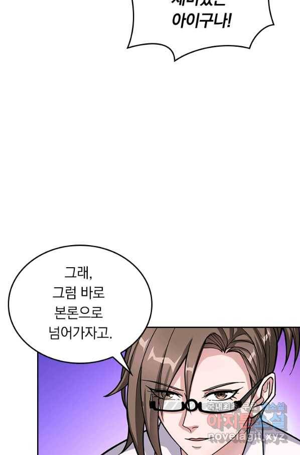 신은 나를 버렸다 74화 2