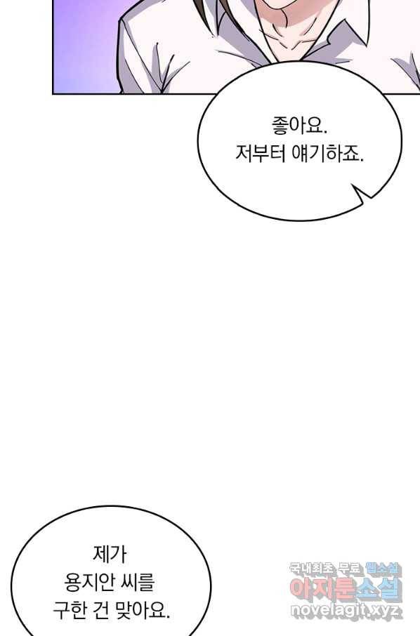 신은 나를 버렸다 74화 3