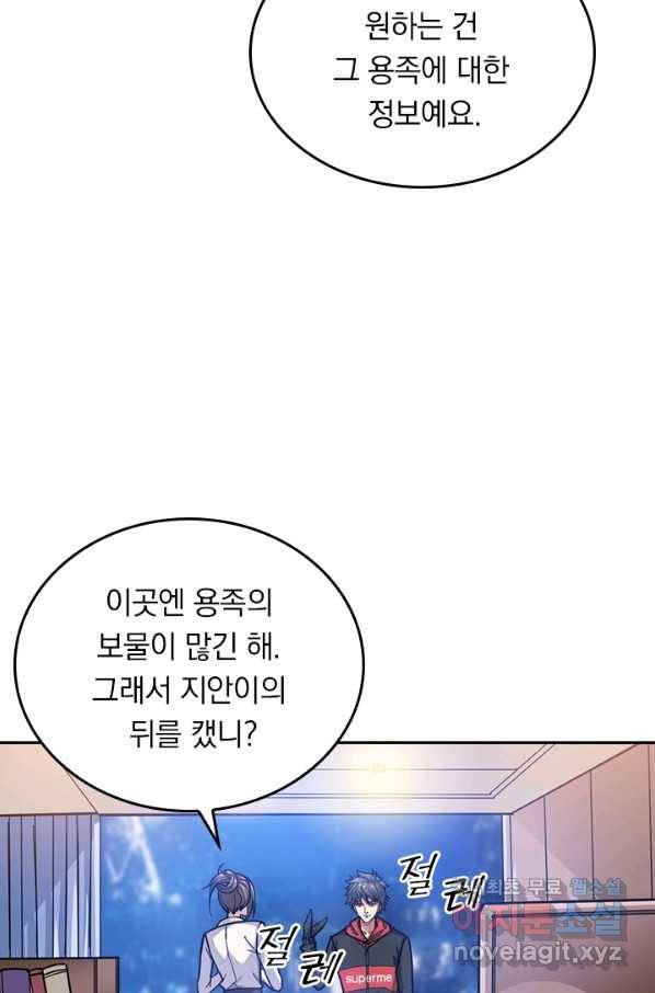 신은 나를 버렸다 74화 7
