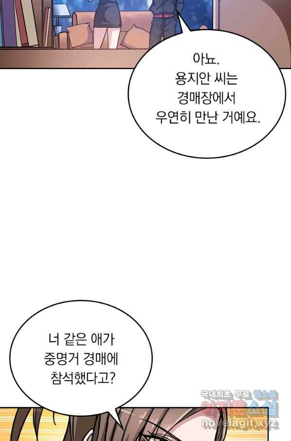 신은 나를 버렸다 74화 8