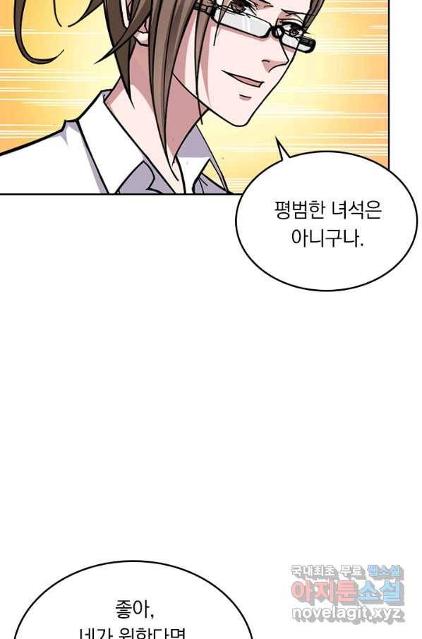 신은 나를 버렸다 74화 9