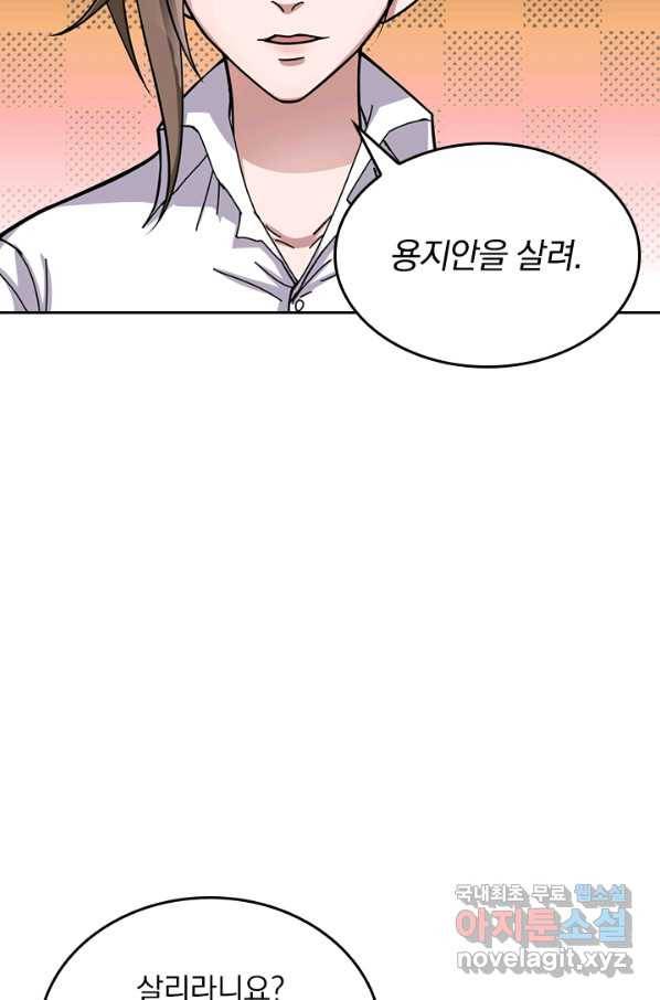 신은 나를 버렸다 74화 13