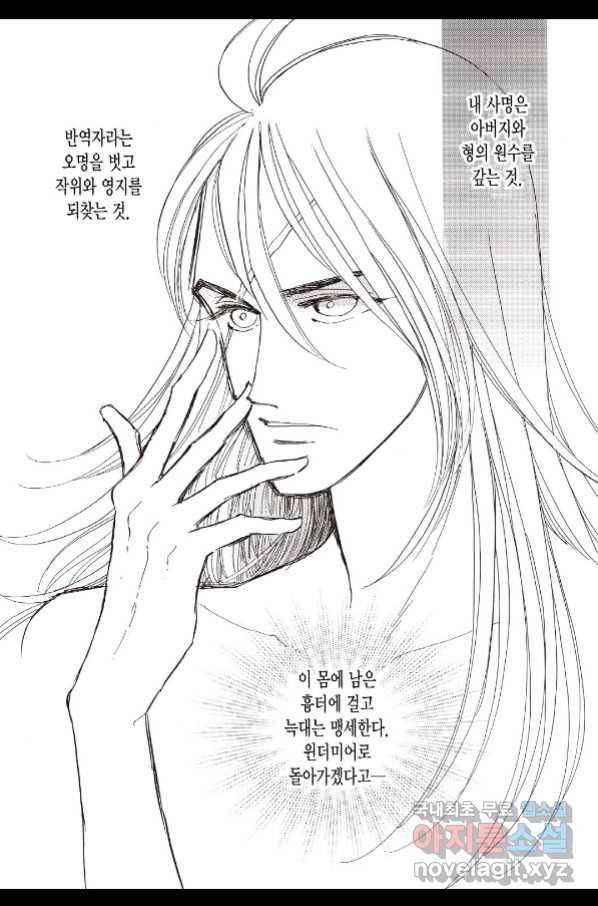 장미와 늑대 1화 2